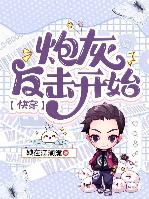 炮灰反擊開始